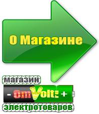 omvolt.ru ИБП и АКБ в Севастополе