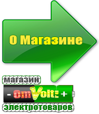 omvolt.ru Стабилизаторы напряжения для котлов в Севастополе