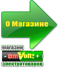 omvolt.ru Тиристорные стабилизаторы напряжения в Севастополе